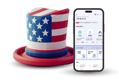 미국주식 스탁 투나잇